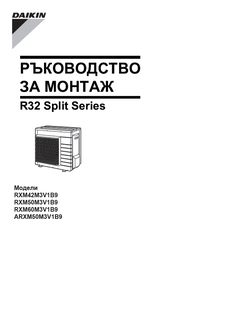 RXM42-60M9,ARXM50M9_3PBG386698-4L_Installation manual_Bulgarian download